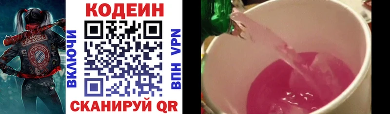 Codein Purple Drank  Истра 