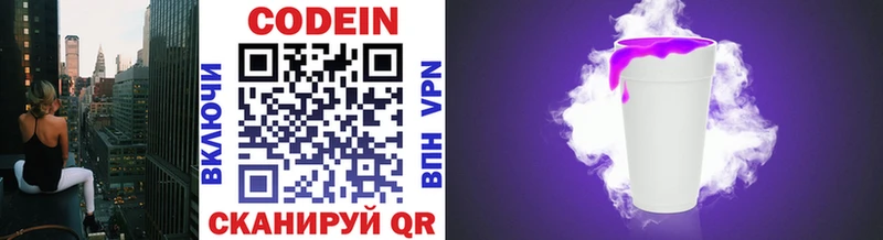 Codein напиток Lean (лин) Истра